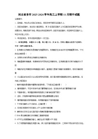 河北省多市2025-2026学年高三上学期11月期中生物试卷（学生版）