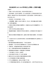 河北省多市2025-2026学年高三上学期11月期中生物试卷（学生版）