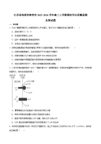 江苏省南通市海安市2026届高三上学期期初学业质量监测 生物试卷（含答案）