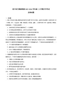 四川省大数据联盟2026届高三上学期入学摸底考试 生物试卷（含答案）