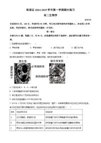 北京市海淀区高三上学期1月期末考试生物试卷（原卷版）-A4