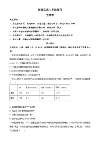 北京市海淀区高二上学期期末练习生物试题（原卷版）-A4