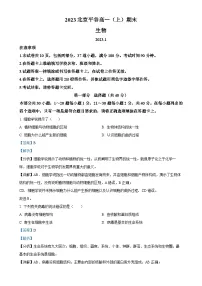 北京市平谷区2022-2023学年高一上学期期末考试生物试卷（解析版）-A4