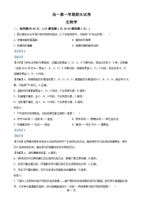 北京市清华大学附属中学高一上学期1月期末生物试题（解析版）-A4