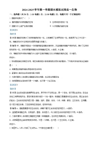 北京市清华大学附属中学望京学校高一上学期12月期末模拟考试生物试题（解析版）-A4