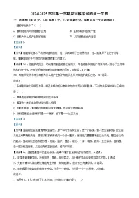 北京市清华大学附属中学望京学校高一上学期12月期末模拟考试生物试题（解析版）-A4