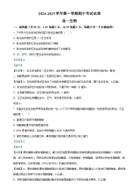 北京市清华大学附属中学望京学校高一上学期期中考试生物试题（解析版）(1)-A4
