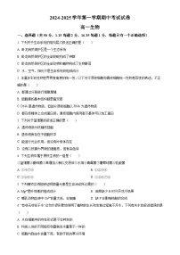 北京市清华大学附属中学望京学校高一上学期期中考试生物试题（原卷版）(1)-A4