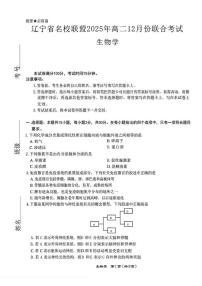 辽宁省名校联盟2025—2026学年高二上学期12月联考生物试题