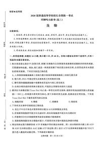 河南省青桐鸣2025-2026 学年高三上学期12月联考生物试题