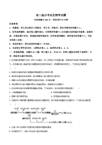 安徽省皖西南联盟2026届高三上学期开学考试 生物试卷（含答案）