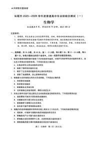 广东汕尾2025-2026学年高三上学期高考一模生物试卷