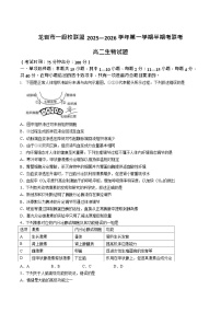 福建省龙岩市一级校盟2025-2026学年高二上学期期中联考试题 生物试卷
