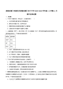 福建省厦门双十中学2026届高三上学期期中考试生物试卷（Word版附答案）
