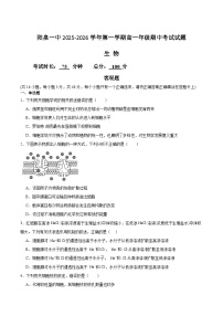 山西省阳泉市第一中学校2025-2026学年高一上学期11月期中考试生物试卷（Word版附答案）