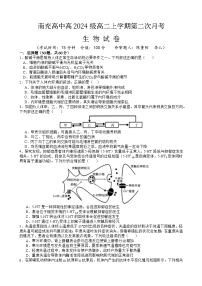 四川省南充高级中学2025-2026学年高二上学期12月月考生物试卷（Word版附答案）