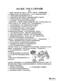 江苏省连云港市东海高中暨灌云高中联考2025-2026学年高二上学期12月月考生物试题