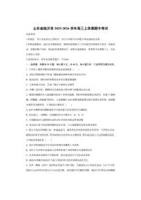 山东省临沂市2025-2026学年高三上学期期中考试生物试卷（学生版）