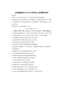 山东省德州市2025-2026学年高三上学期期中考试生物试卷（学生版）