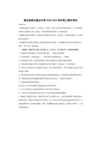 湖北省部分重点中学2025-2026学年高三上期中考试生物试卷（学生版）
