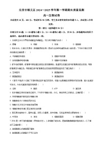 北京市顺义区高一上学期1月期末生物试题（原卷版）-A4