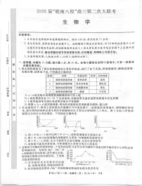2026届皖南八校高三第二次大联考生物试题（高考模拟）