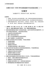 广东省汕尾市2025-2026学年高三上学期一模生物试题（月考）