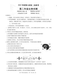 河南省南阳市六校2025-2026学年高二上学期第二次联考生物试卷（月考）