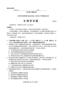 福建省全国名校联盟2026届高三上学期开学摸底考试 生物试卷（PDF图片版）（含答案）