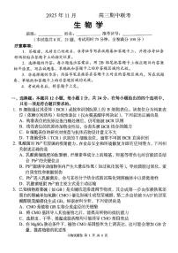 湖南省A佳联考2025-2026学年高三上学期11月期中考试生物试题（含答案）