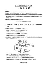 2025~2026学年度高三第一学期12月学情检测生物试题及答案