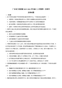 广东省“六校联盟”2026届高三上学期第一次联考 生物试卷（含答案）
