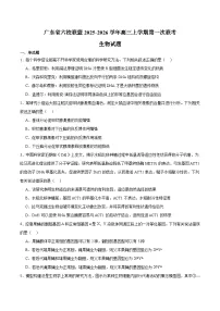 广东省“六校联盟”2026届高三上学期第一次联考 生物试卷（含答案）
