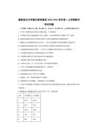 湖南省长沙市雅礼教育集团2025-2026学年高一上学期期中考试生物试卷（学生版）