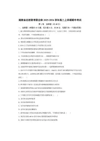 湖南省名校联考联合体2025-2026学年高二上学期期中考试生物试卷（学生版）