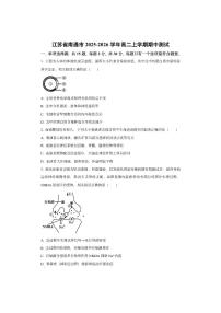 江苏省南通市2025-2026学年高二上学期期中测试生物试卷（学生版）