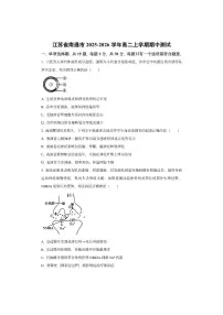 江苏省南通市2025-2026学年高二上学期期中测试生物试卷（学生版）