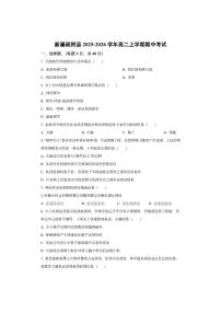 新疆疏附县2025-2026学年高二上学期期中考试生物试卷（学生版）