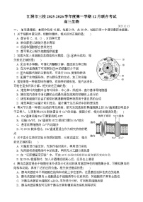 江苏省无锡市江阴市三校联考2025-2026学年高三上学期12月月考生物试题（含答案）含答案解析