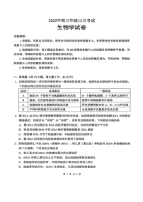 湖北省云学联盟2025-2026学年高三上学期12月月考生物试卷