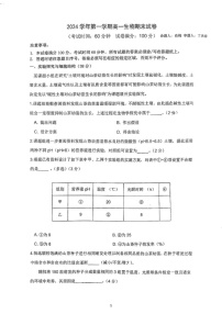 上海市新中高级中学2024—2025学年高一上学期期末考试生物试题