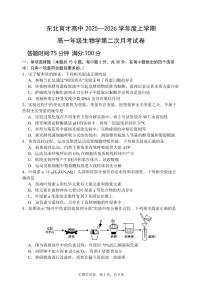 生物-辽宁省沈阳东北育才学校2025-2026学年高一上学期12月月考试题及答案