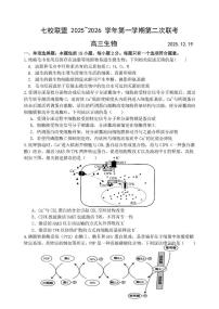 江苏省扬州市七校联盟2025-2026学年高三上学期第二次联考生物试题（月考）