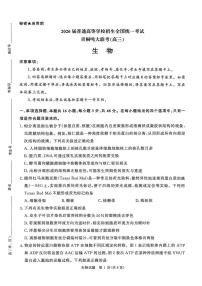 2025-2026学年青桐鸣高三上学期12月生物试题及答案