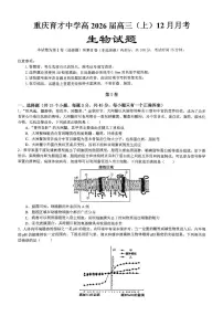 重庆育才中学高2025-2026学年高三上学期12月月考生物试题及答案