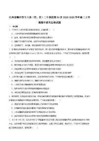 江西省赣州市十八县（市、区）二十四校2025-2026学年高二上学期第54次期中联考生物试题（Word版附答案）