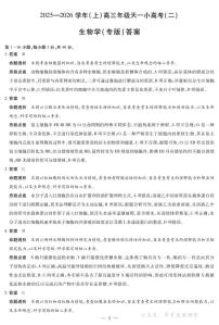 天一大联考·2025-2026学年高三年级上学期11月天一小高考（二）生物(专版)试题及答案