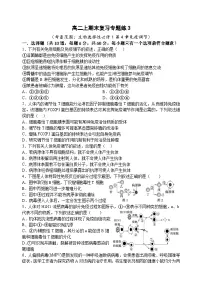 人教版2019高中生物 选择性必修1+2 高二.上期末专题练3 专题练习