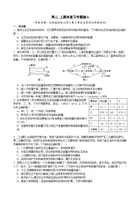 人教版2019高中生物 选择性必修1+2 高二.上期末专题练6 专题练习