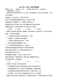 河南省南阳市方城县第一高级中学2025-2026学年高一上学期12月月考生物试题